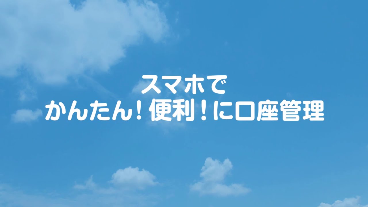 「ろうきんアプリ」のはじめかた