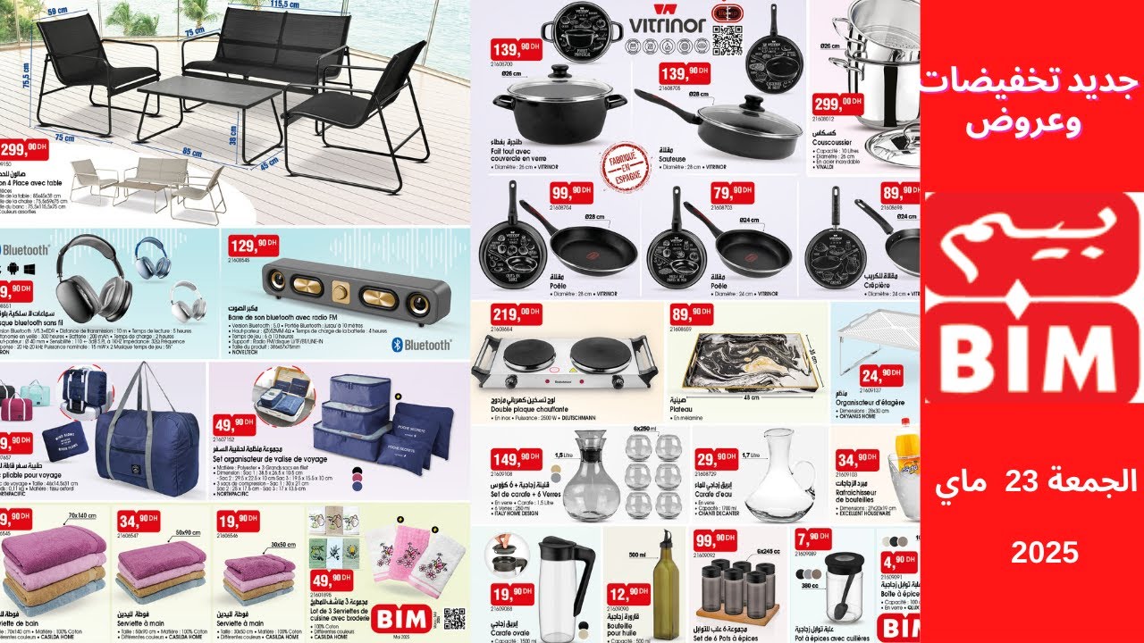 جديد عروض هميزات بيم المغرب الوطنية ليوم الجمعة 23 ماي 2025 Catalogue BIM vendredi 23 mai
