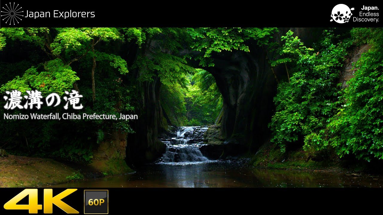 今話題の千葉の絶景 濃溝の滝 Nomizo Waterfall, Chiba, Japan [4K60p]