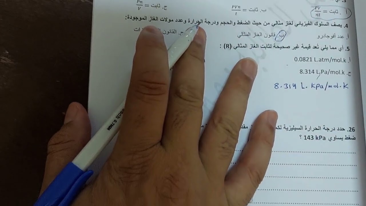 عاشر متقدم ..ف3.. الوحدة 9..الغازات ...القسم 2.. قانون الغاز المثالي