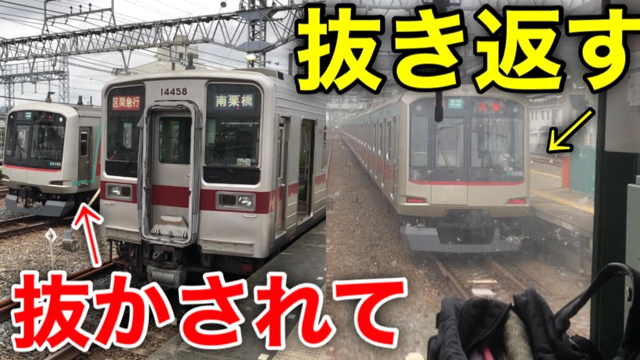 【日常的な逆転走行】後から本気を出す区間急行に乗ってきた。