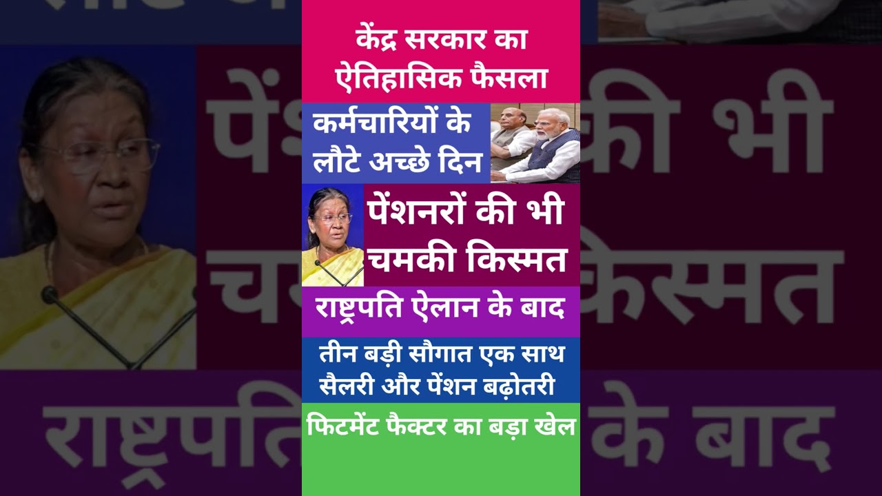 कर्मचारियों की चमकी किस्मत।पेंशन के साथ सैलरी में बढ़ोतरी।EP-3