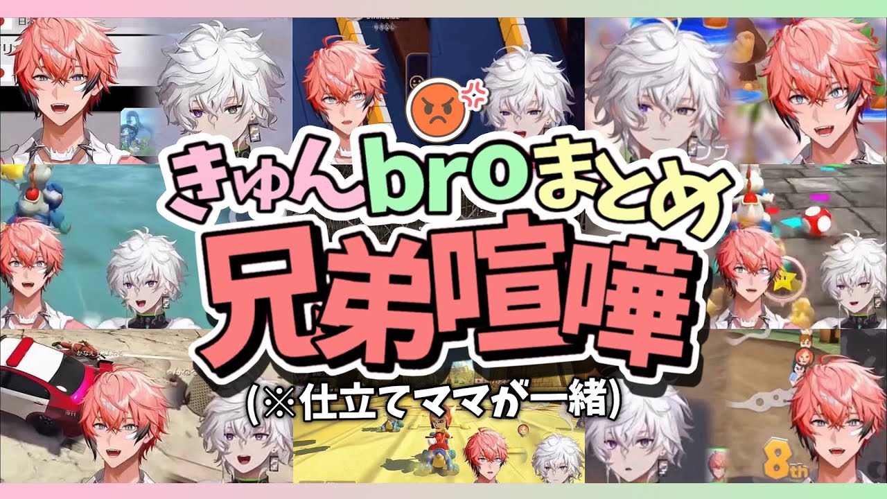 〖‎きゅんbro ‎〗まるで兄弟喧嘩!?お互いに容赦ないプロレスシーンまとめ【赤城ウェン/叢雲カゲツ】 #にじさんじ切り抜き