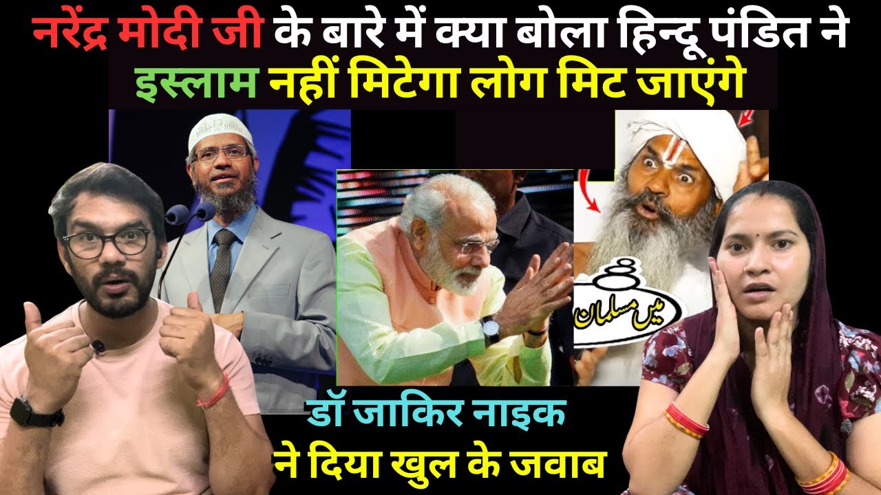 इस्लाम नहीं मिटेगा लोग मिट जाएंगे बोला हिन्दू पंडित Hindu Pandit began to praise Islam Dr Zakir Naik