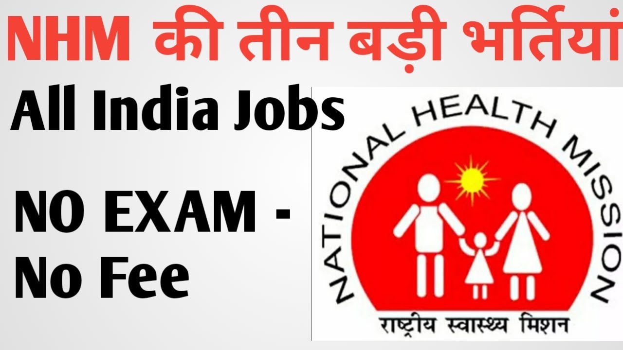 NHM Vacancy 2022, Health Worker Recruitment 2022