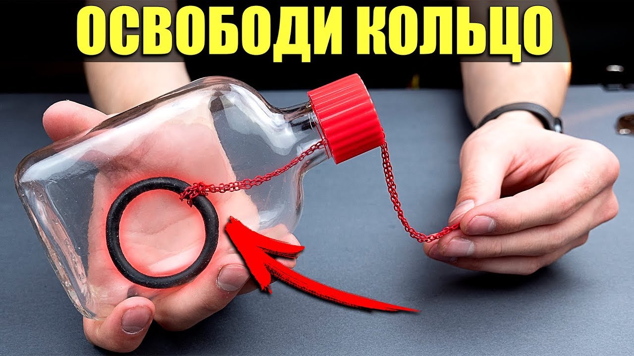 Невозможная головоломка Освободи кольцо!