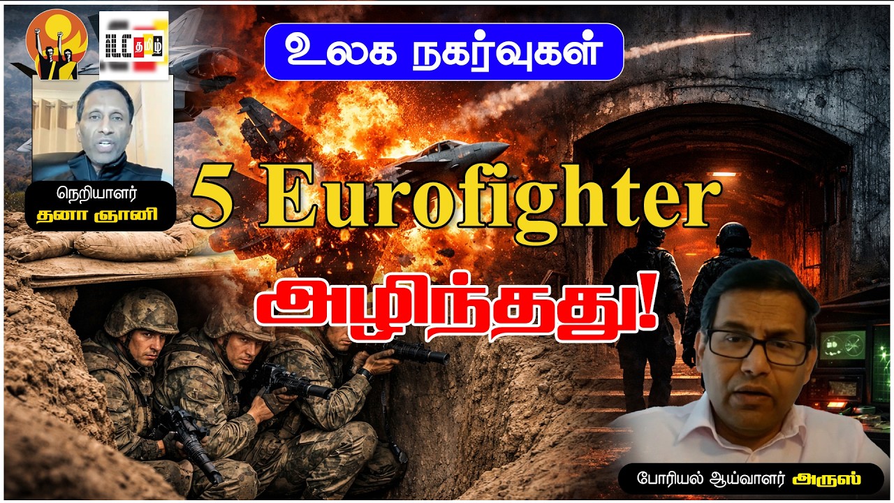 🔍 அமெரிக்க விமானத்தை தேடும் படையினர் - பதுங்கு குழிக்குள் நெத்தனியாகு #warnews