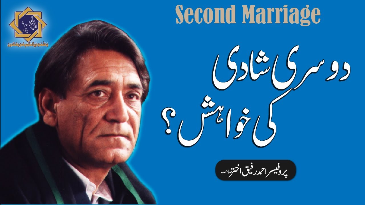 Second marriage in Islam, desire to have a Second wife | URDU | Professor Ahmad Rafique Akhtar