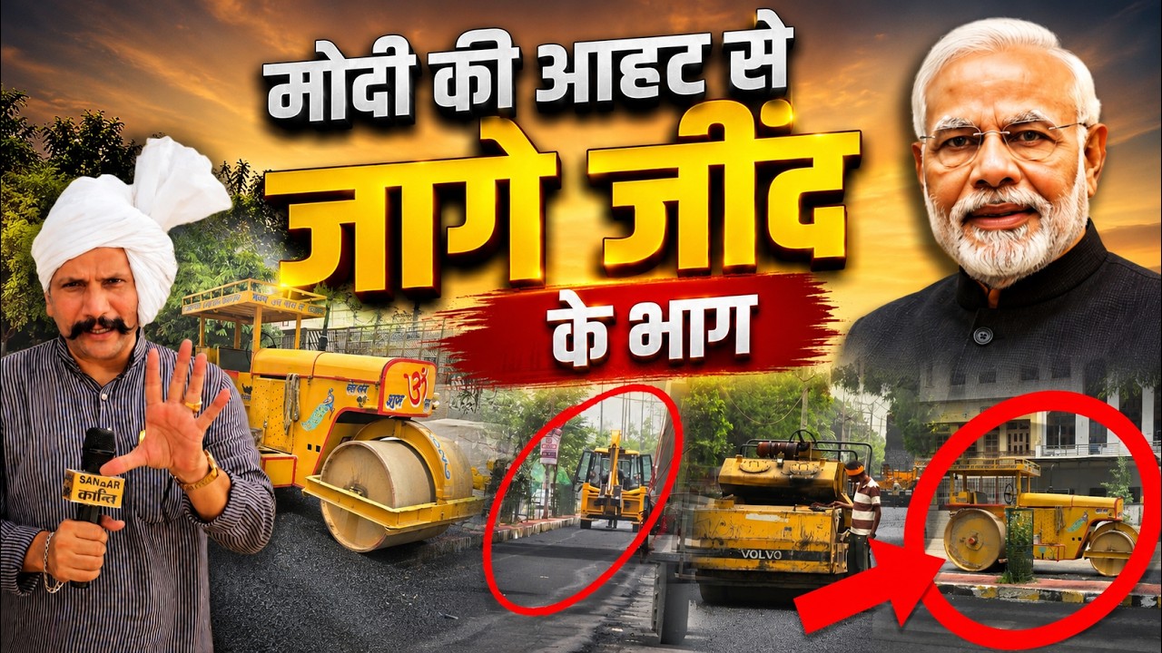मोदी की आहट से जागे जींद के भाग