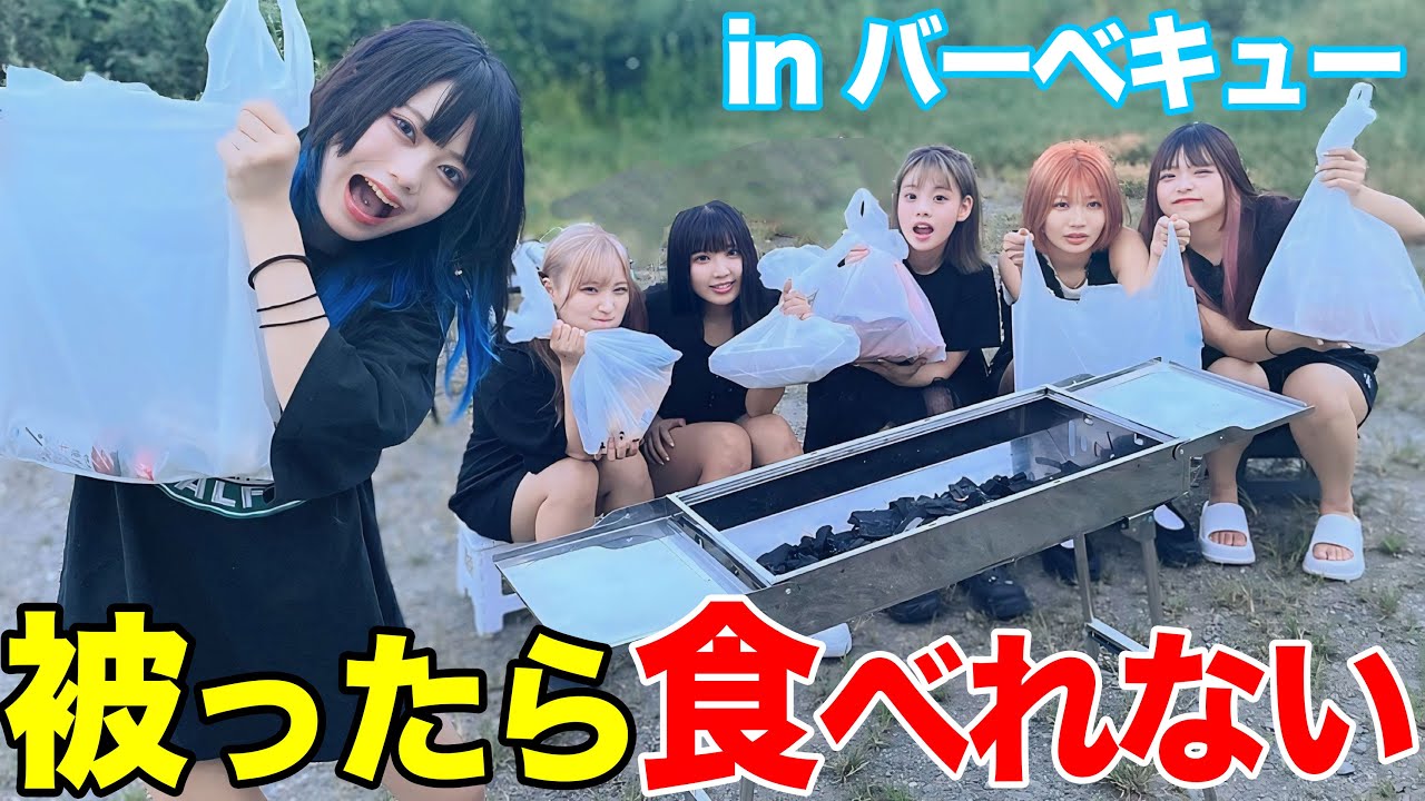食材被ったら食べられないBBQしたらまさかの結果に…