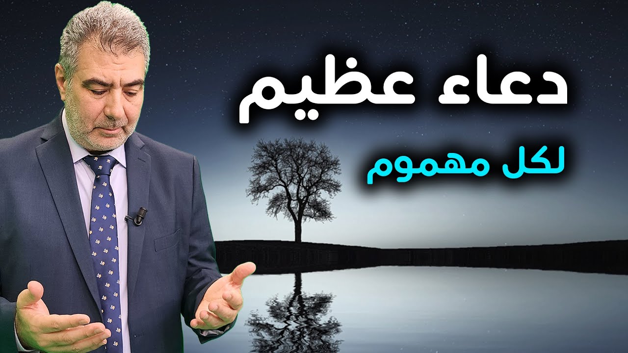 كلمات عظيمة كان النبي يدعو بها الله لفك الكرب والضيق