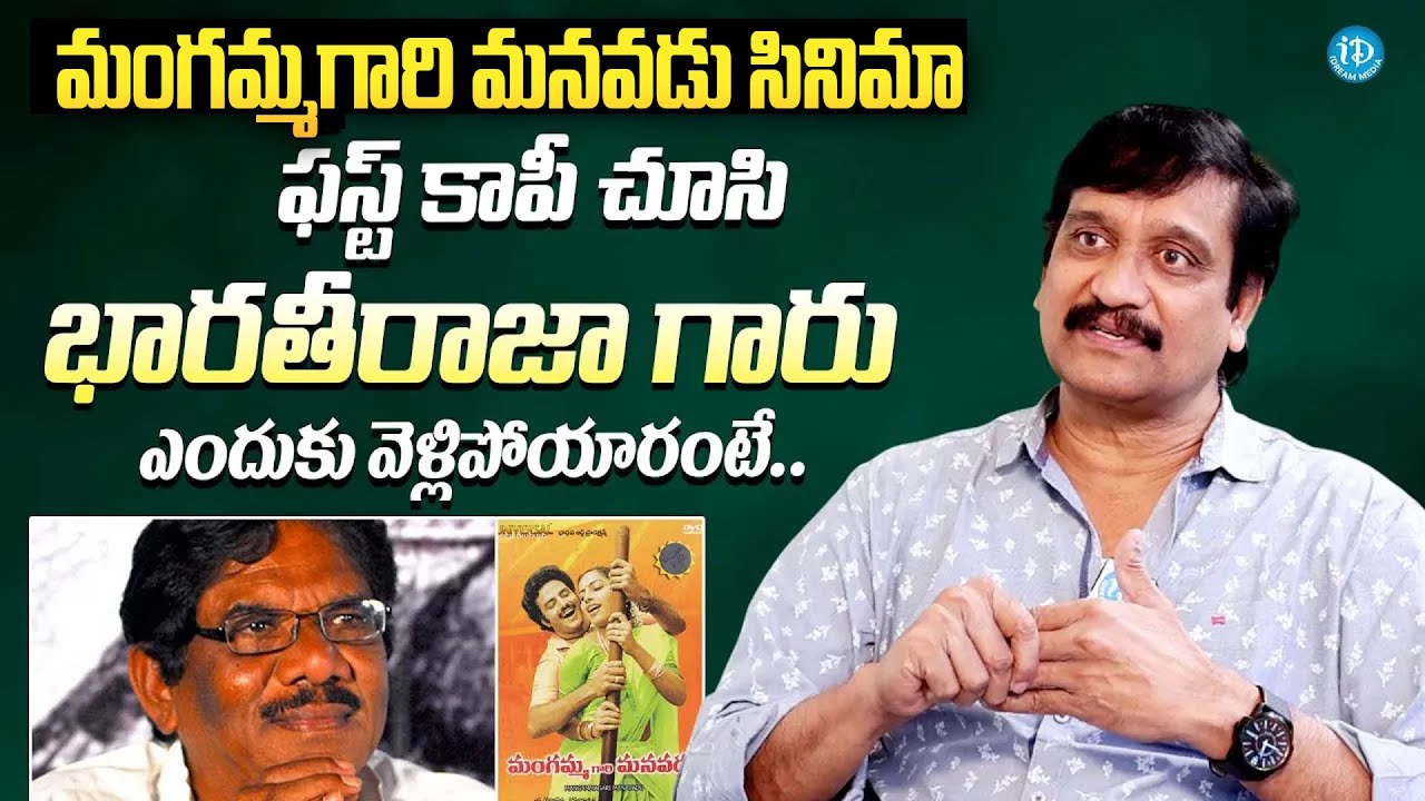 భారతీరాజా గారు ఎందుకు వెళ్లిపోయారంటే || Director Devi Prasad Ahocking Comments On Bharathiraja