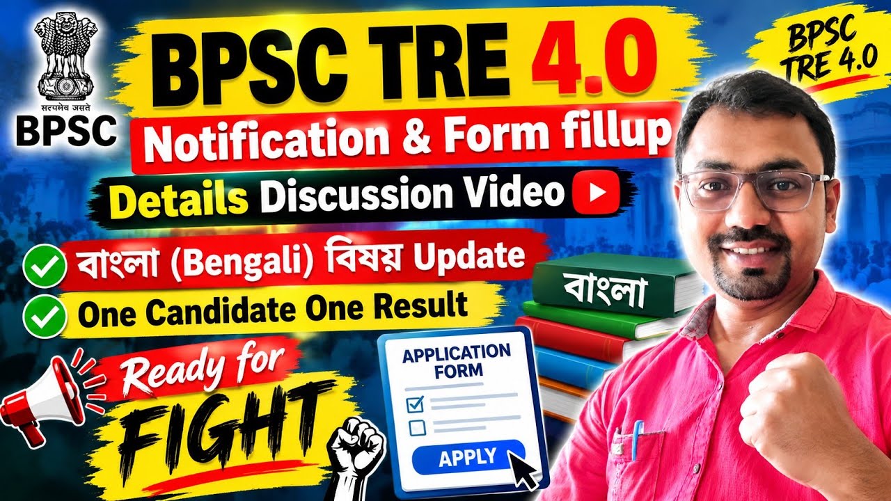BPSC TRE 4.0 Details discussion about exam pattern | Bengali vaccancy কি ব্যাপার 