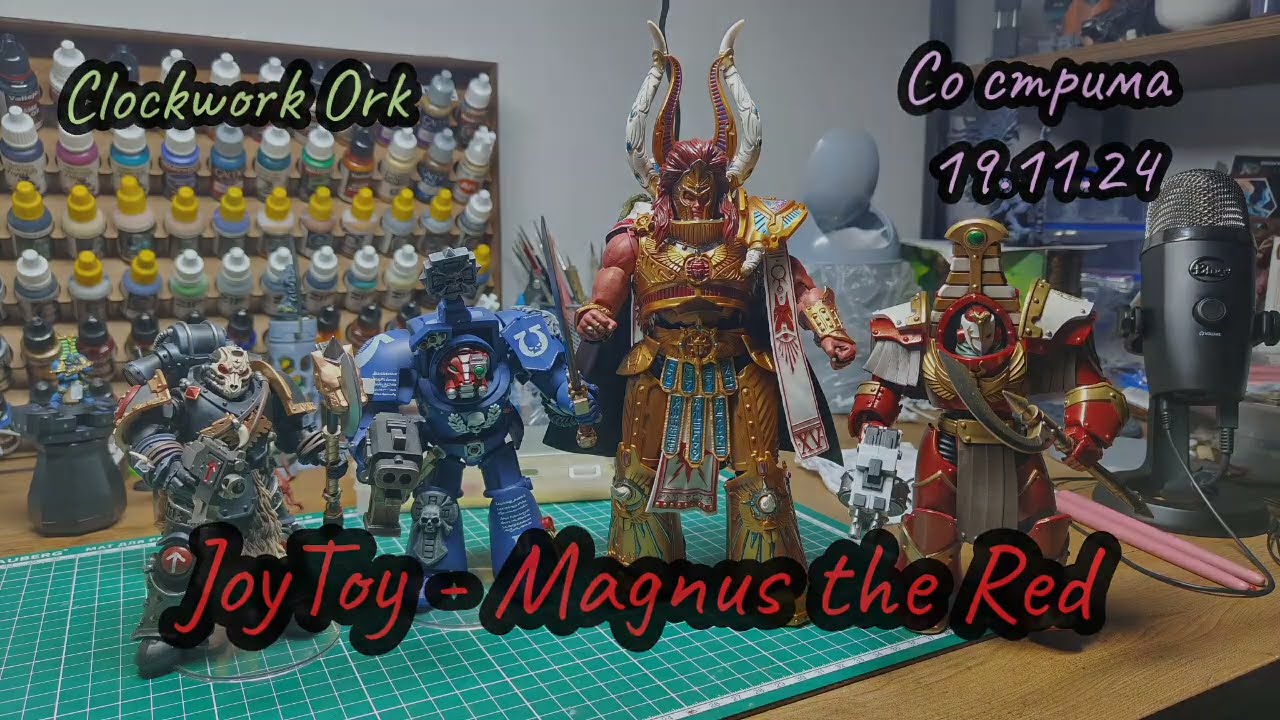 Анбоксинг Magnus the Red от Joy Toy