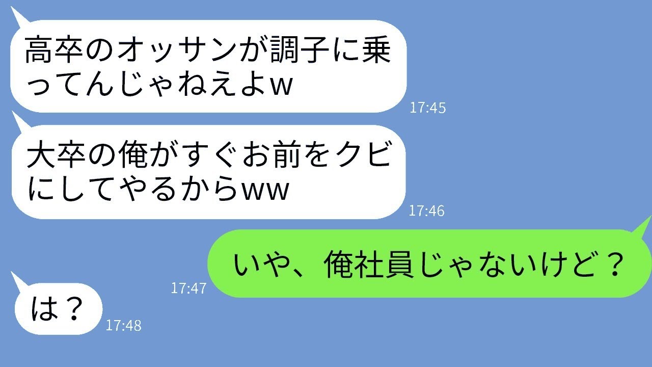 高卒で月収70万円の俺に嫉妬したゆとりの新入社員が「大卒の俺がすぐに追い出してやるw」と企んでいたが、入社後に勘違いに気づいた彼の末路は非常に悲惨だったwww