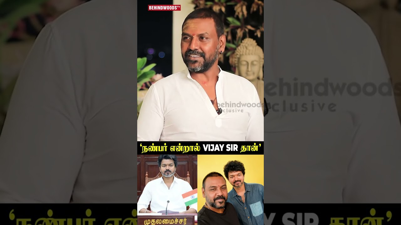 'நண்பர் என்றால் VIJAY SIR தான்'❤️ Raghava Lawrence