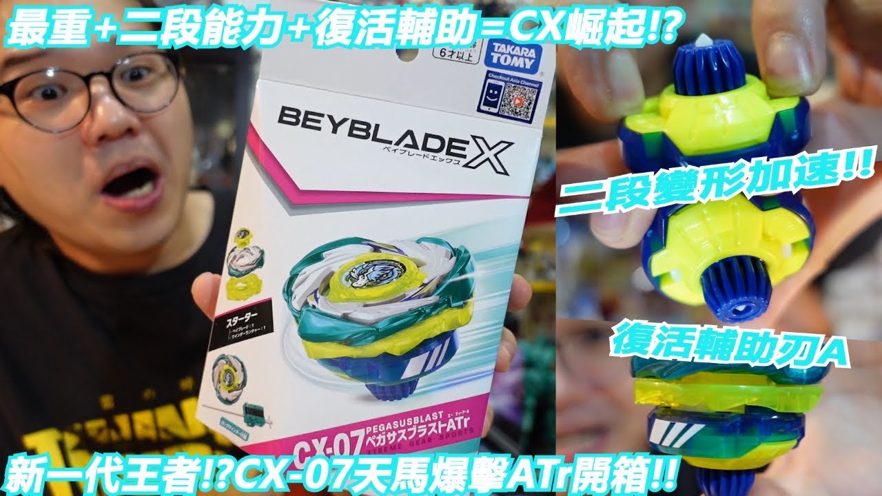 最重+二段能力+復活輔助=CX崛起!?