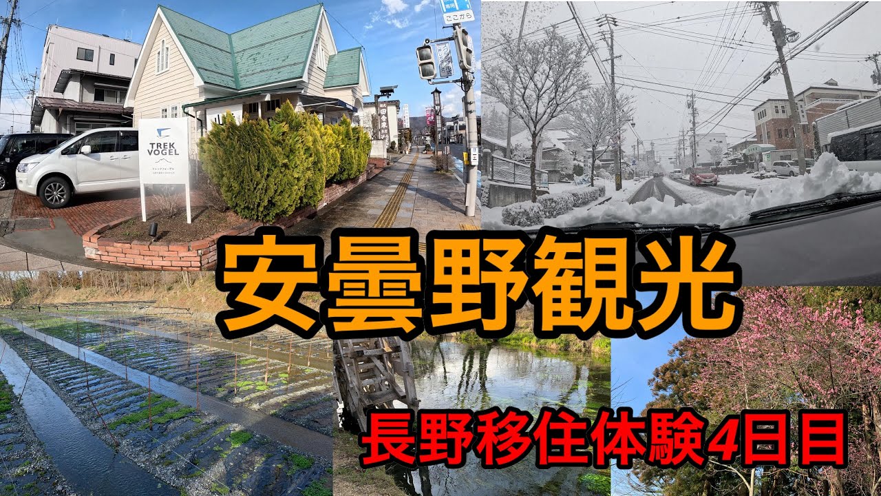 【長野移住体験４日目】安曇野観光《vol.21》
