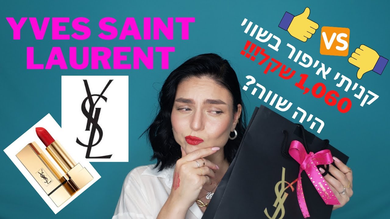 Yves Saint Laurent BEAUTY | סיקרת מוצרים | חנות YSL הראשונה בארץ | Yves Saint Laurent makeup Review