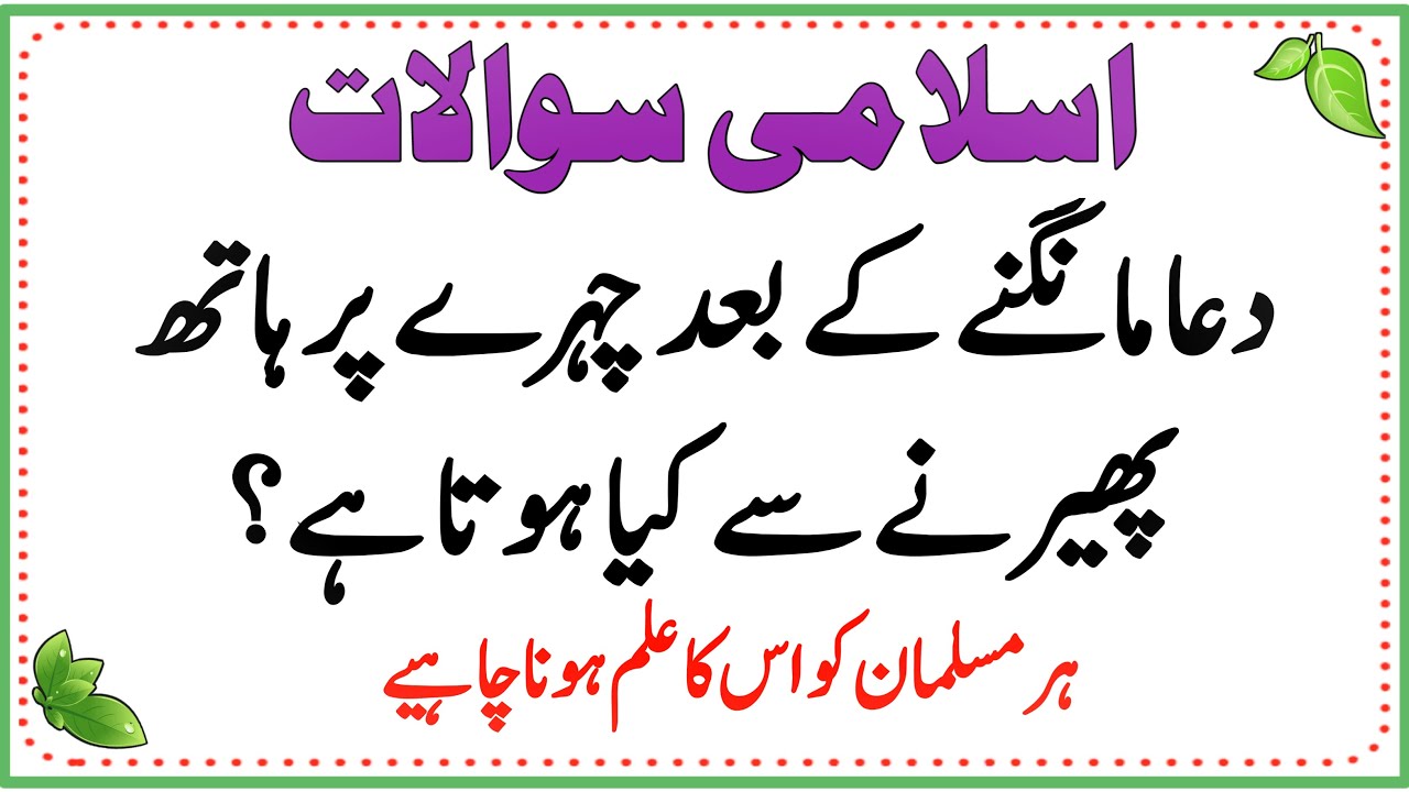 Islamic Common Sense Paheliyan in Urdu/Hindi | General Knowledge | Dilchasp Islami Maloomat Quiz#137