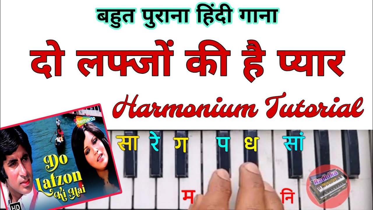 दो लफ्जों की है दिल की कहानी | Do Lafzon Ki Hai Dil Ki Kahani | Easy Harmonium Tutorial With Notes 