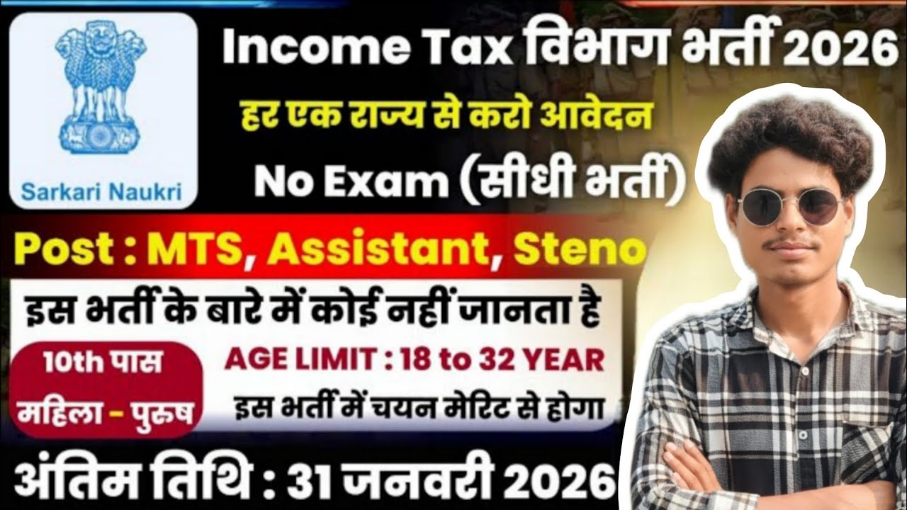 Income Tax विभाग भर्ती 2026 || new government job vacancy || NO EXAM #newvacancy #governmentjobs