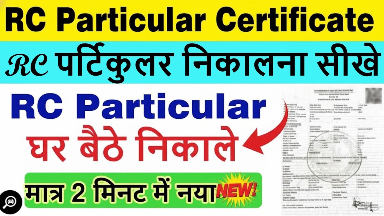 rc particular kaise nikale 2025 - 2026 | rc particulars download | vehicle rc particular certificate