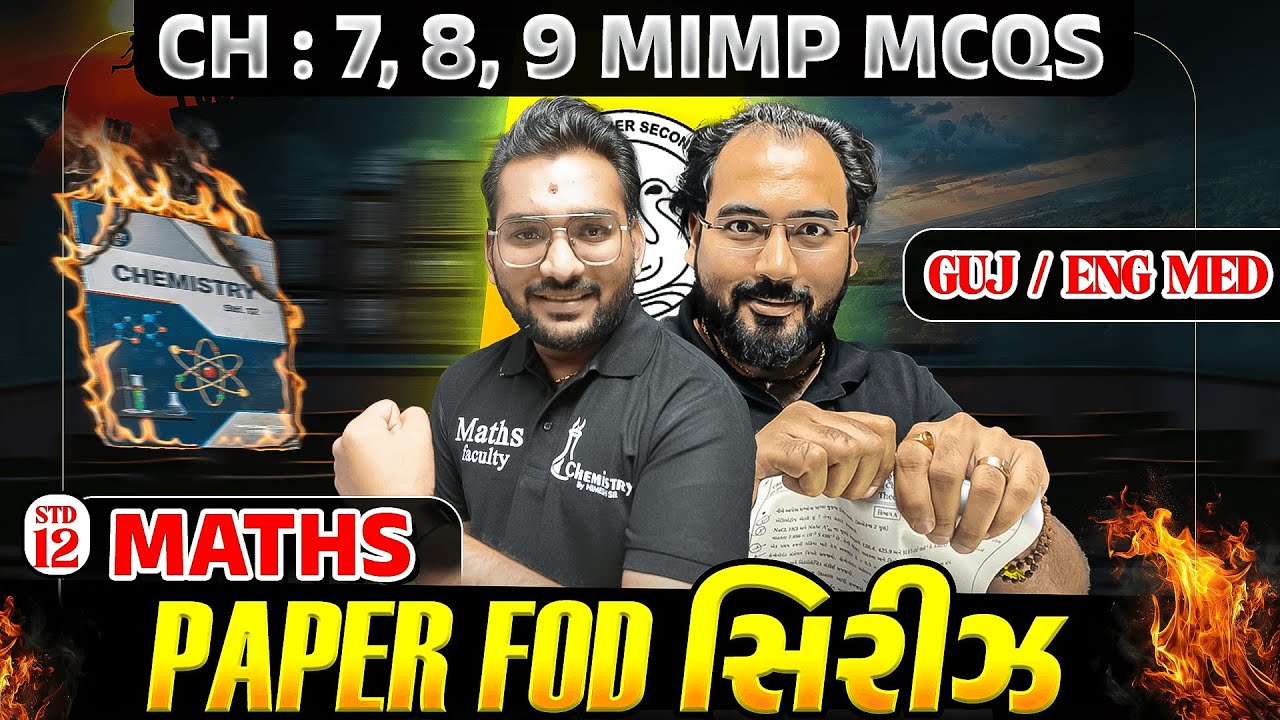 🔥 Board Exam Confirm MCQs | Maths Ch-7,8,9 | GSEB Class 12 | 100% Sure Questions 🔥