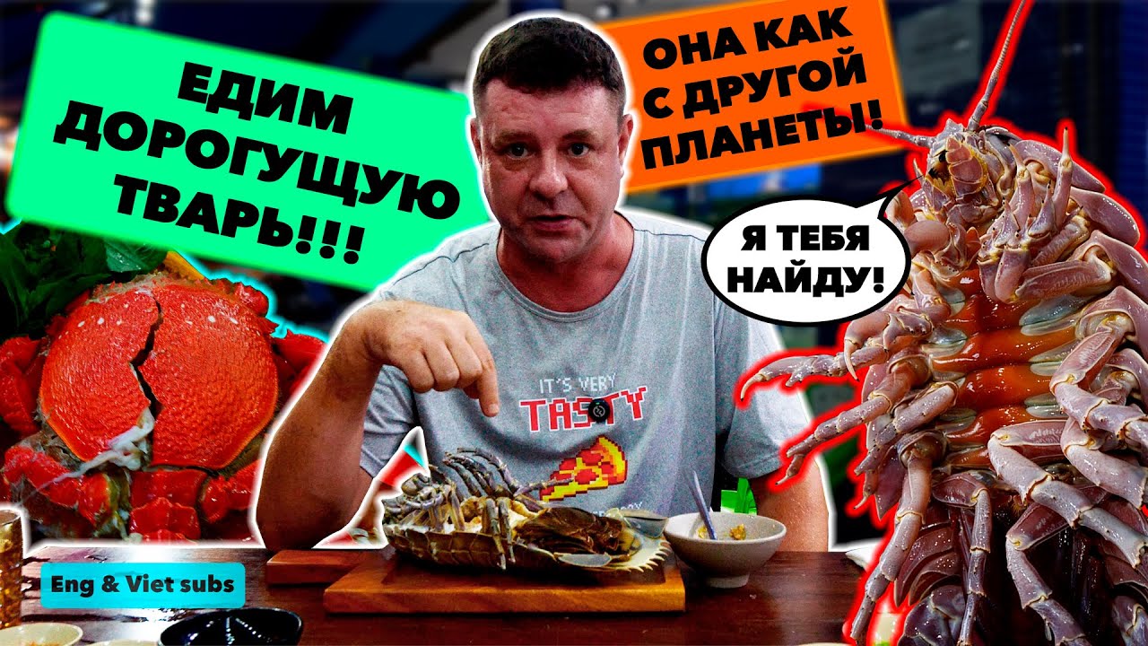 Обзор Quán Nhậu Hải Sản. Дорогущие и неведомые морские твари из аквариума!