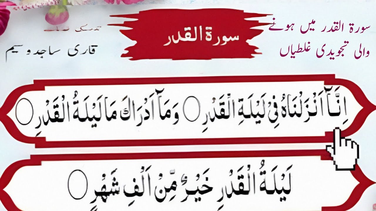 sura qadr | sura qadr with tajweed | sura qadr tajweed k sath | learn quran