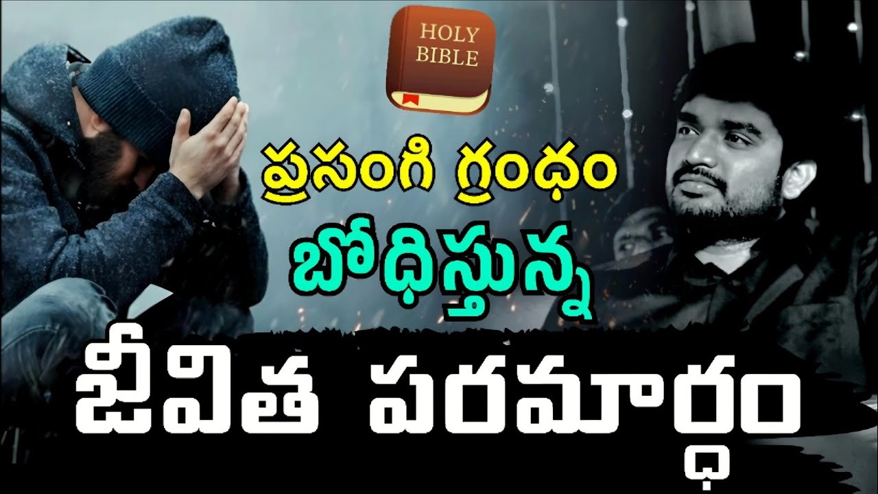🚨 LIVE PREMEIRE - DESIRE OF CHRIST || CHRISTIAN MESSAGE ~ P JAMES #ONLINE MSG || TELUGU CHRIST MEDIA
