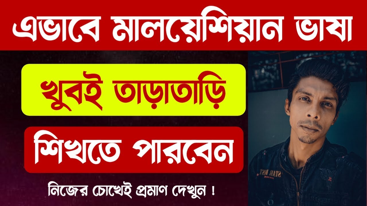 ১ বছরের মালয়েশিয়ান ভাষা শিখুন এই ভিডিও থেকে | Basic Malay language | Bangla to Malay EP 509