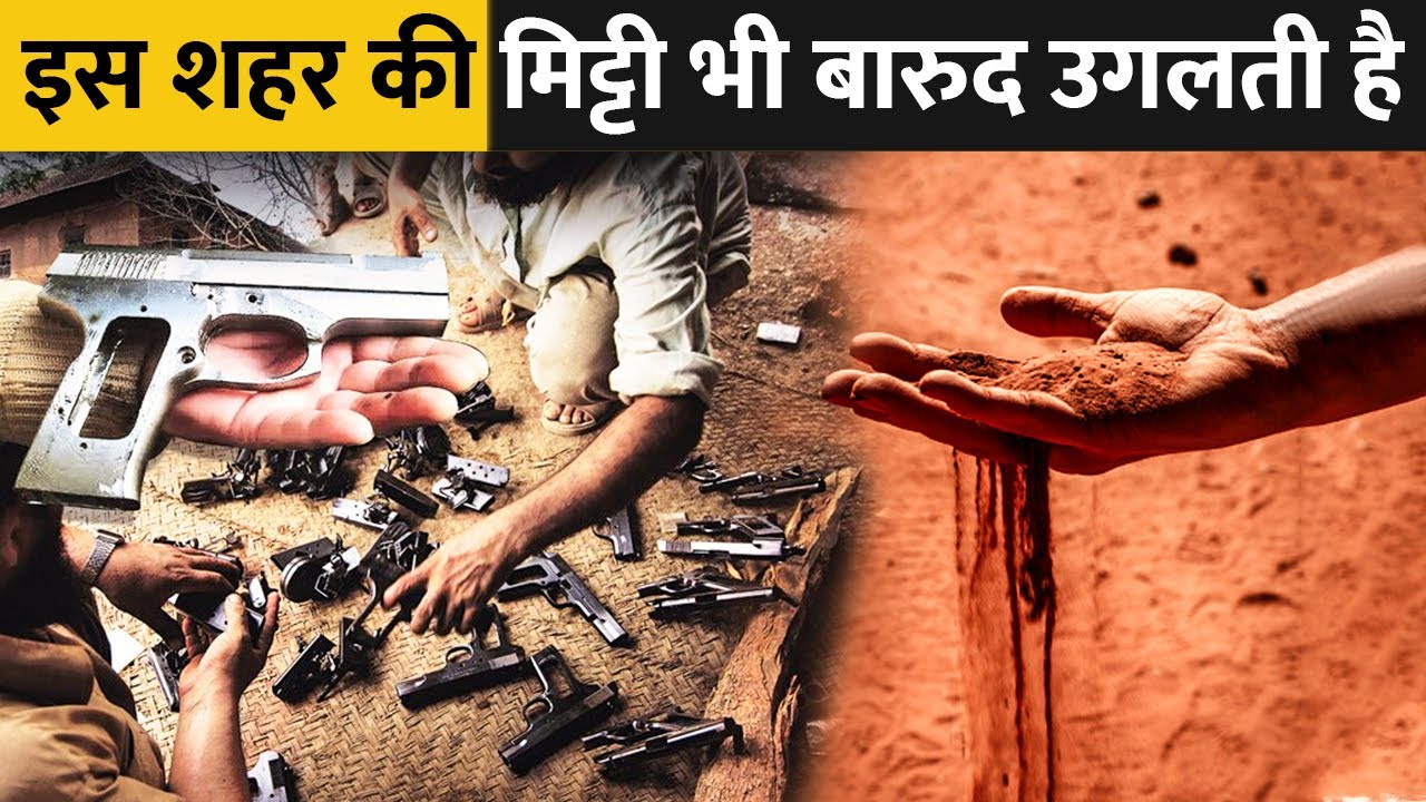 कैसे ये शहर बन रहा है दुनिया की सबसे बड़ी हथियारों की मंडी ? | Illegal Gun Factories Of India
