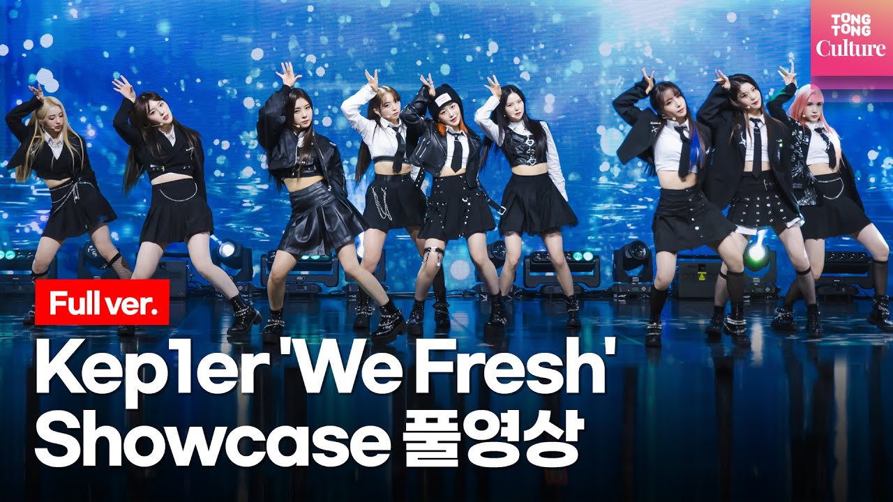 [ENG/Full ver.] 케플러 Kep1er 'We Fresh’(위프레시) Showcase 하이라이트 풀영상 (최유진,샤오팅,마시로,김채현,김다연,히카루,서영은,예서,바히에)