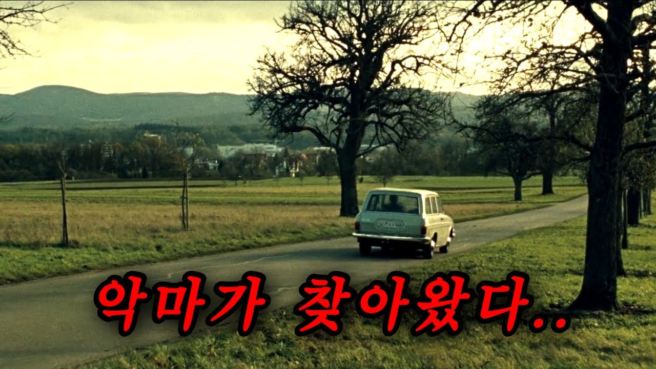 독일에서 벌어졌던.. 실제 사건 이야기 (결말포함)