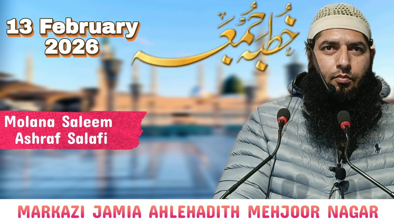 Molana Saleem Ashraf Salafi || 13 FEB 26 || JUMMAH' KHUTBA || JAMIA AHLEHADITH MEHJOOR NAGAR SGR 