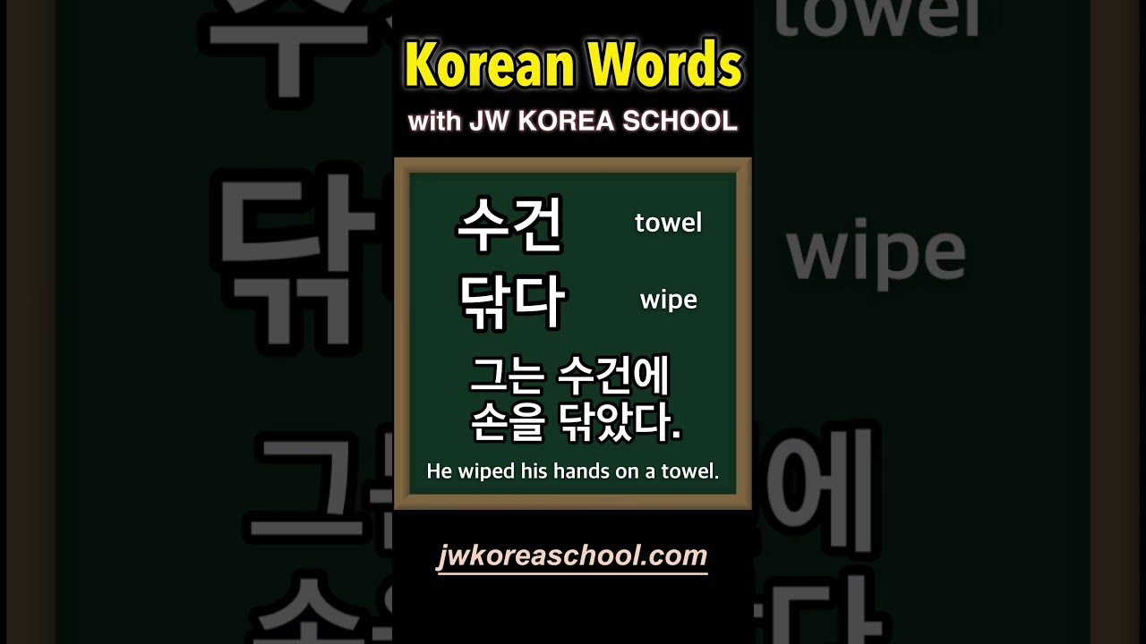 Study Korean words EVERYDAY!!!! DAY183 