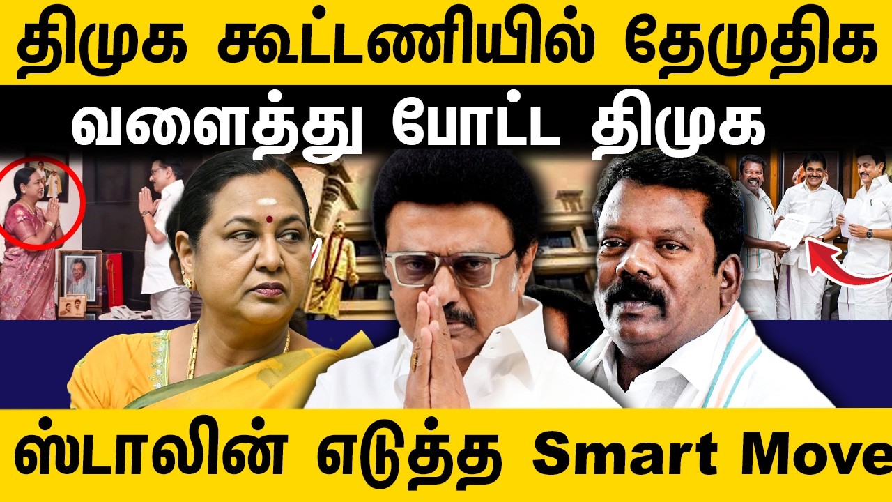 திமுக கூட்டணியில் தேமுதிக | வளைத்து போட்ட திமுக| Journalist sufiyan
