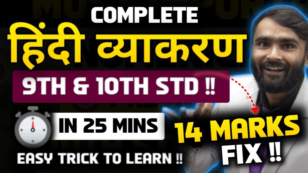 COMPLETE HINDI GRAMMAR|🎯ONE SHOT|10TH STD|9TH STD ||BOARD EXAM 2024|PRADEEP GIRI SIR