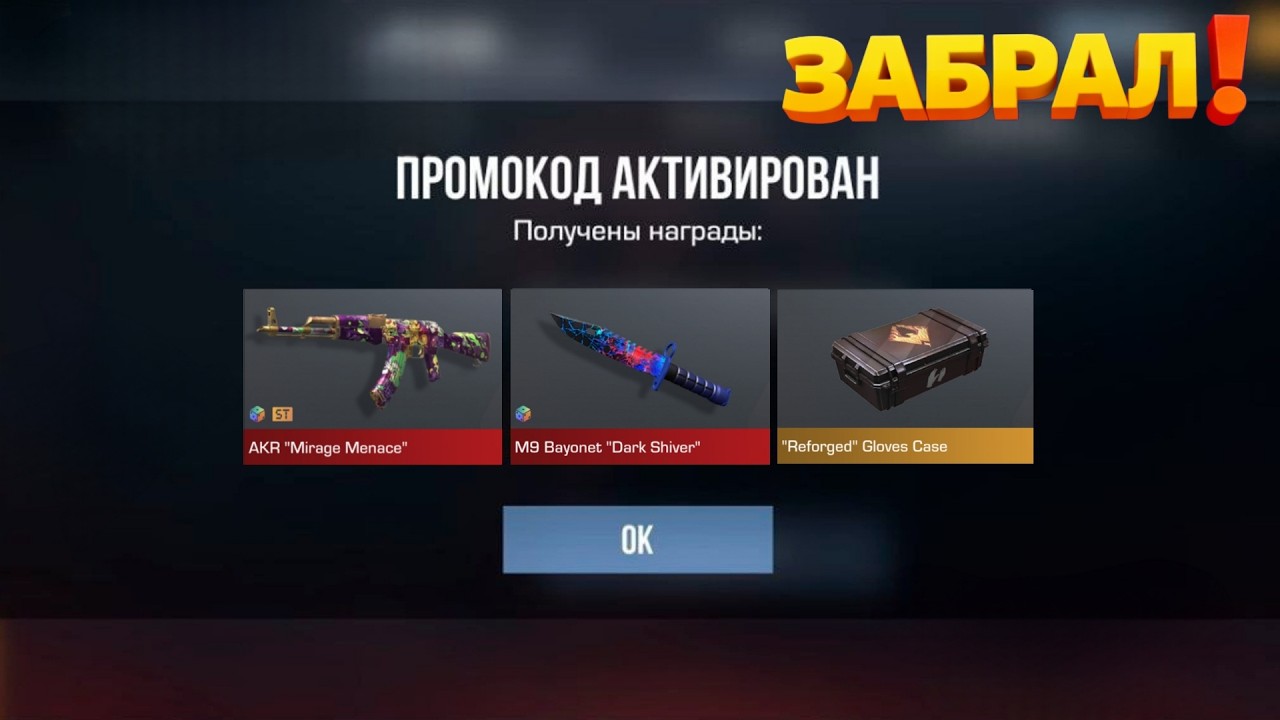 13 МАРТА!!! НОВЫЕ РАБОЧИЕ ПРОМОКОДЫ STANDOFF 2 😱| ПРОМОКОДЫ СТАНДОФФ 2!