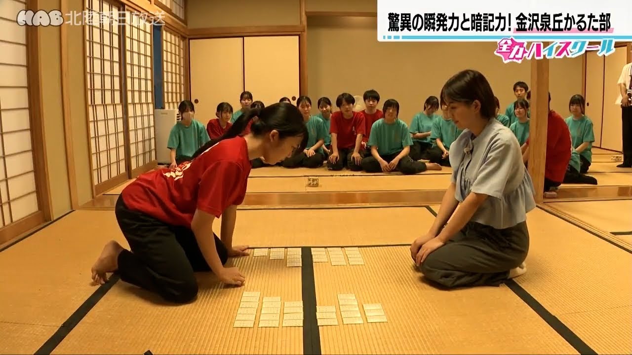 全力！ハイスクール  　金沢泉丘高校かるた部
