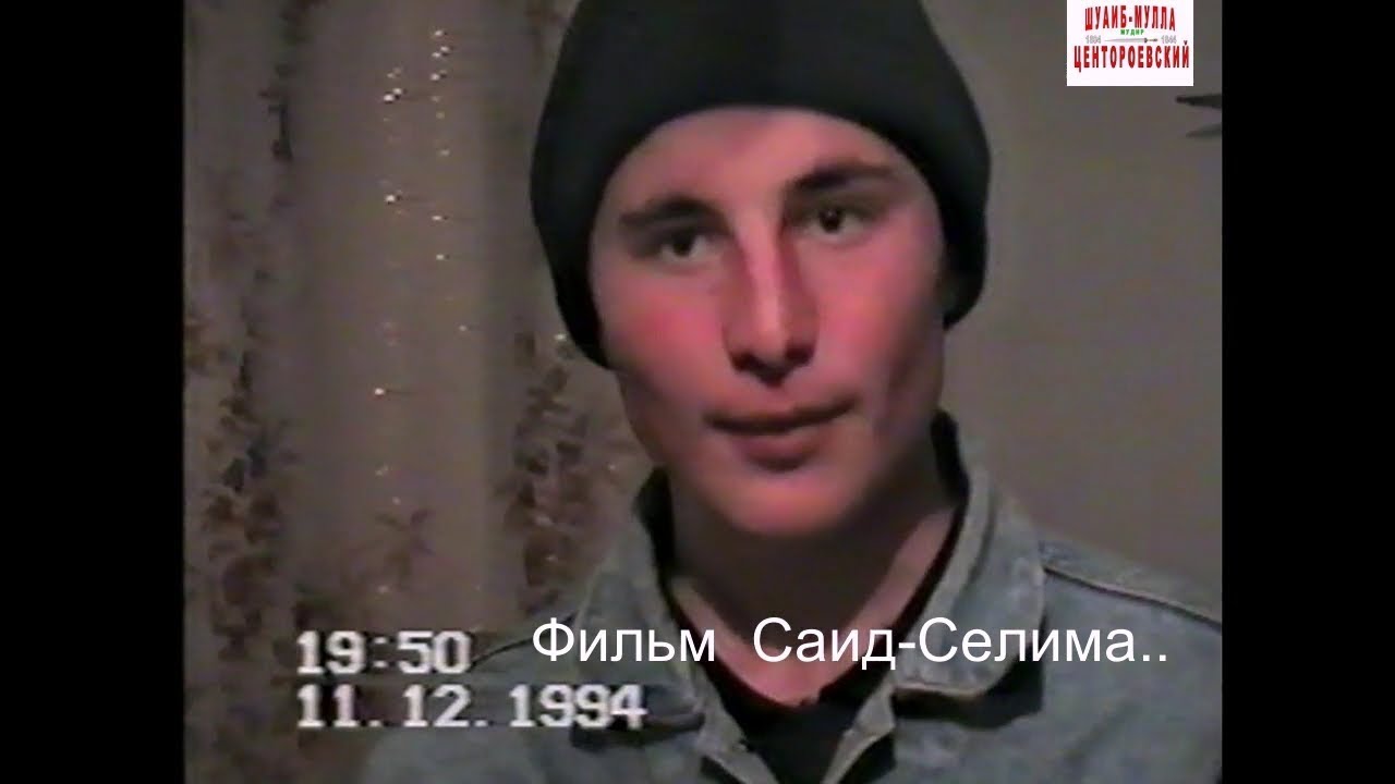 Чеченские дети. Аргун 12 декабрь 1994 год  Фильм Саид-Селима