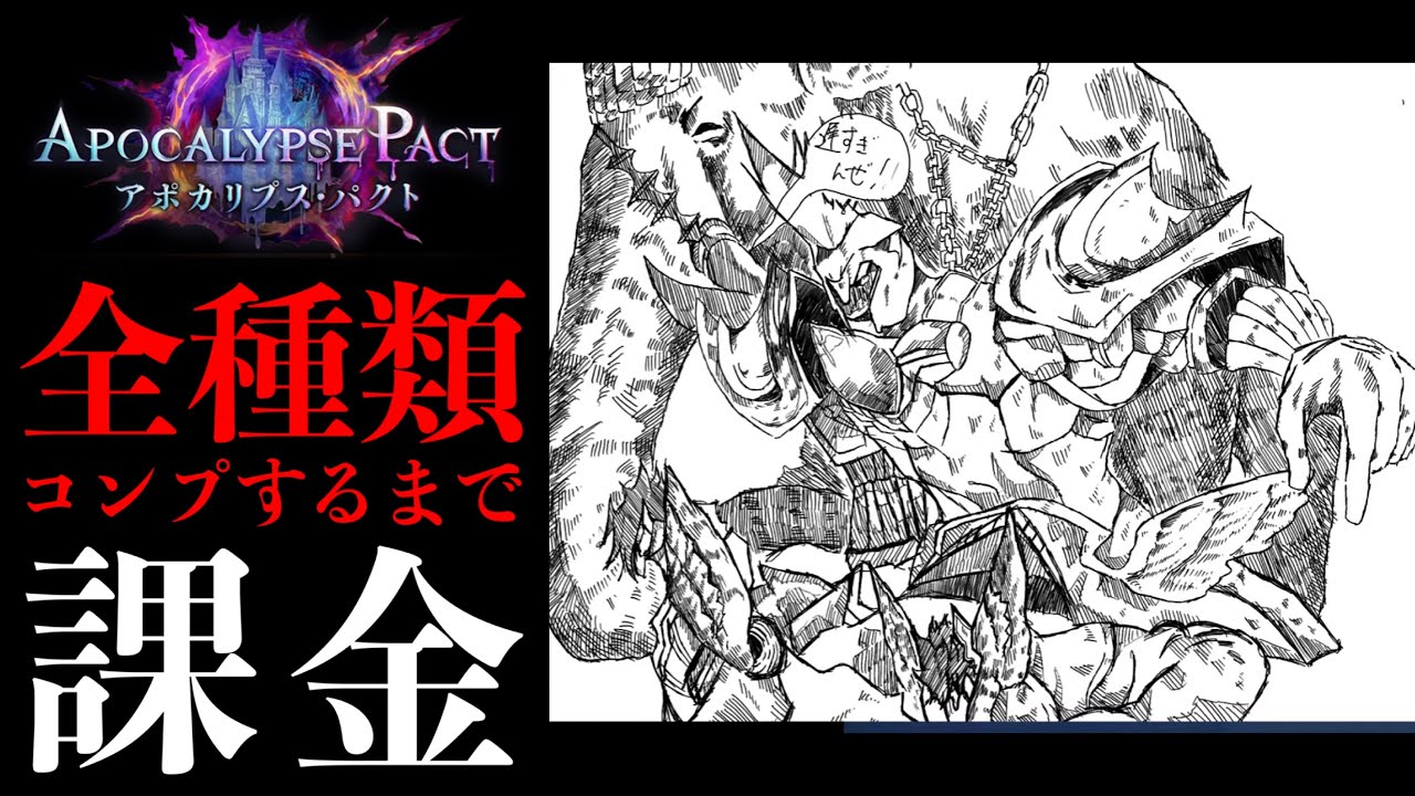 【シャドバ】※これをBANしたらあなたたちがそういう思想だという証明です。《アポカリプス・パクト》全コンプリートするまで剥き続ける男【3日目】【Shadowverse: Worlds Beyond】