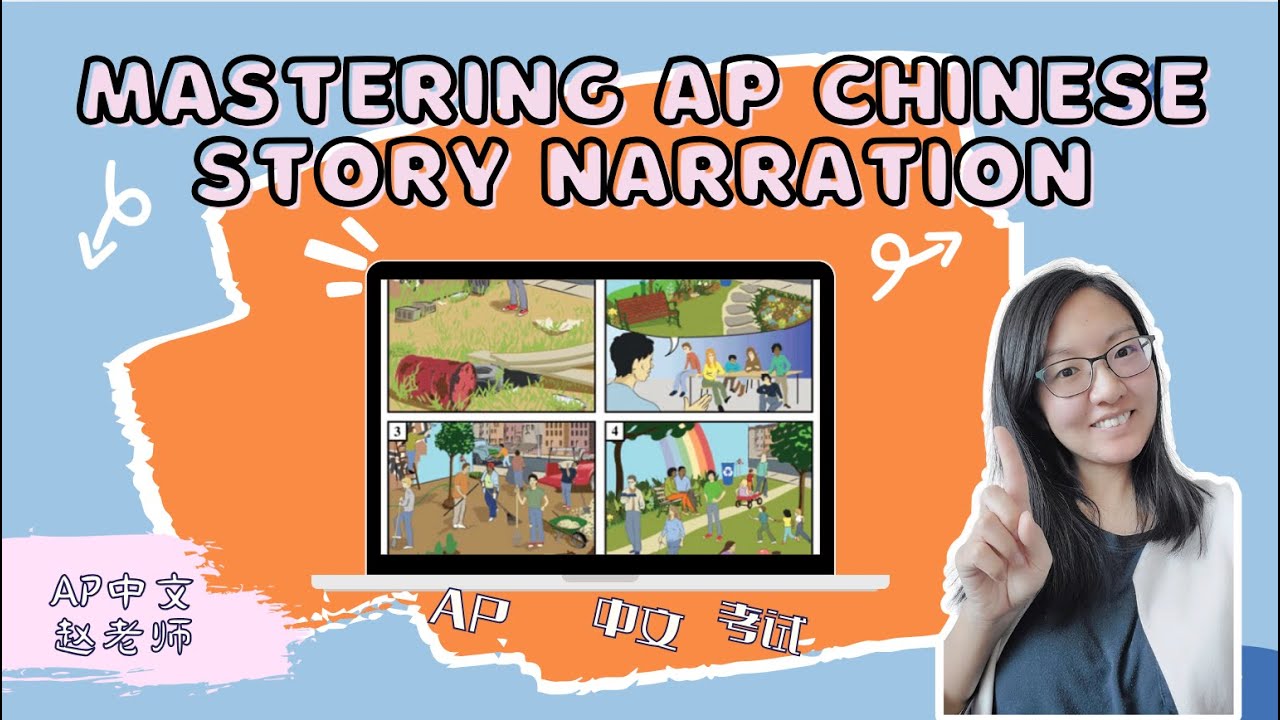 Master AP Chinese Story Narration | Writing Tips + Example AP 看图写话讲解