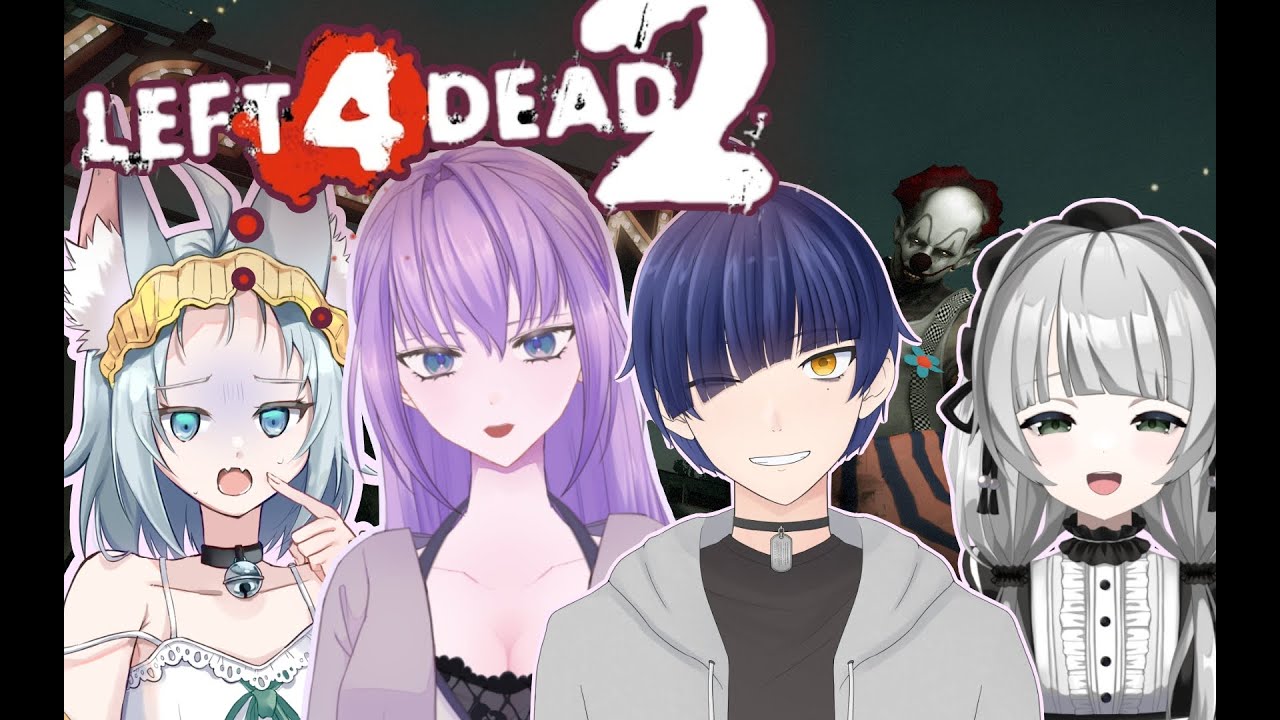 【#L4D2】チームメイトを信じている。だから、私を助けてください！！【#コラボ】#vtuber  #新人vtuber