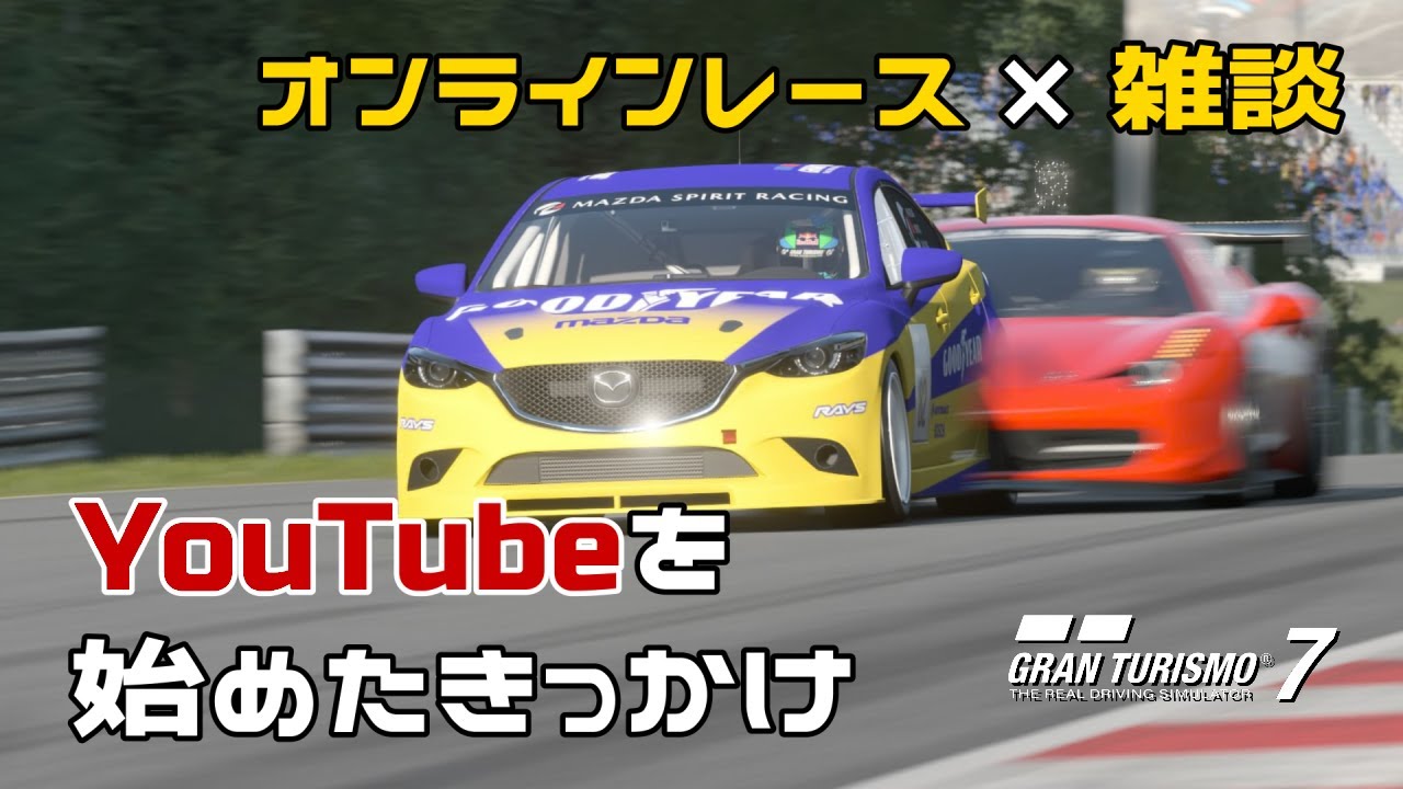 【GT7】オンラインレースを走りながら"YouTubeをやってる理由"を語ってみた【マツダ】【アテンザ】