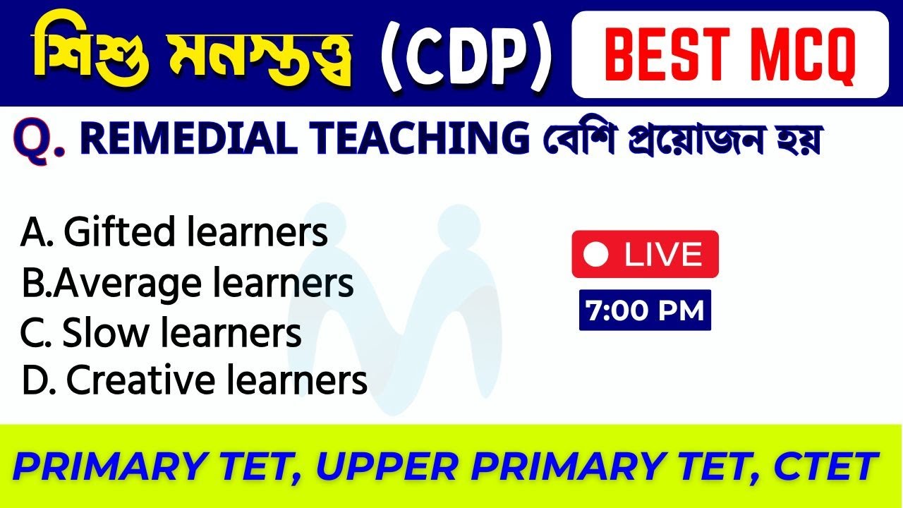 🍀শিশু মনস্তত্ত্ব (CDP) | MCQ QUESTIONS -DAY 56 | TET, CTET, UPPER PRIMARY TET |Competitive Masterrji