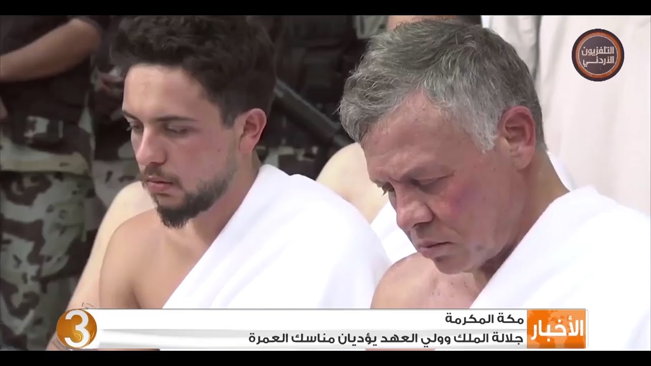 جلالة الملك وولي العهد يؤديان مناسك العمرة