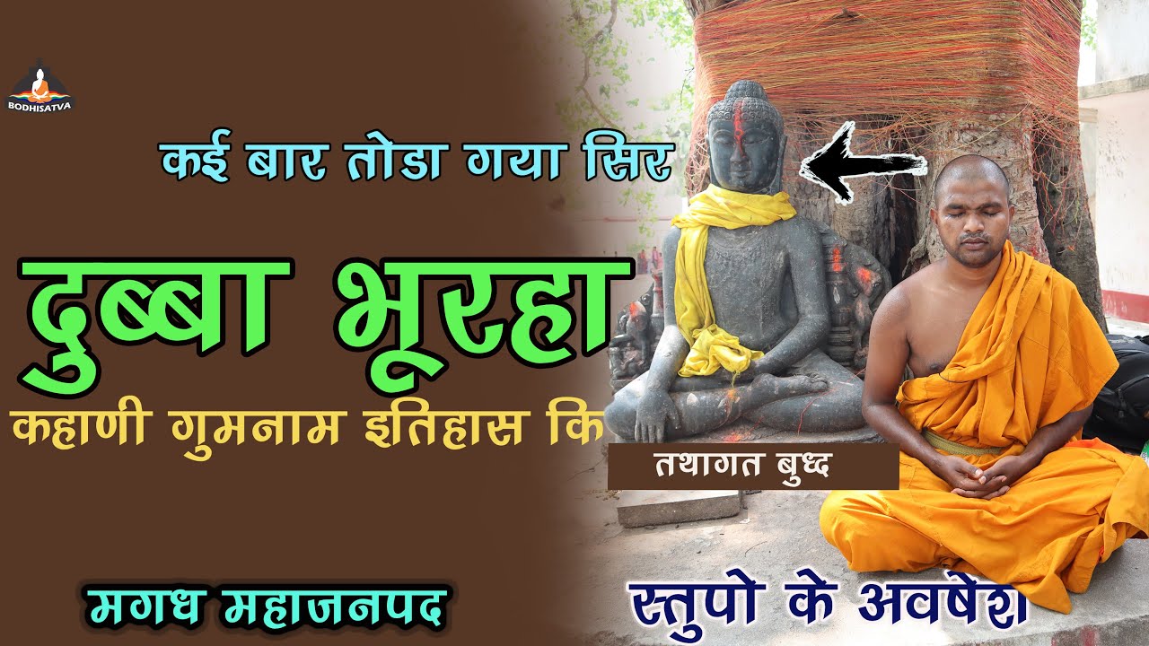 इस शिव मंदिर में है शेकडो बुद्ध मुर्तिया और स्तूप के अवशेष | देखे भूरहा यहाँ के बुद्धमूर्ति का रहस्य