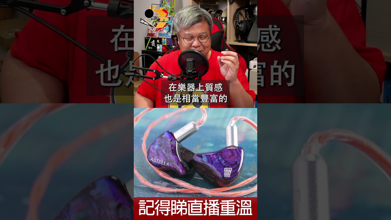 [ 直播精華 ] 心境 Heartfield Acoustic Astella 購買、試聽前要留意的事